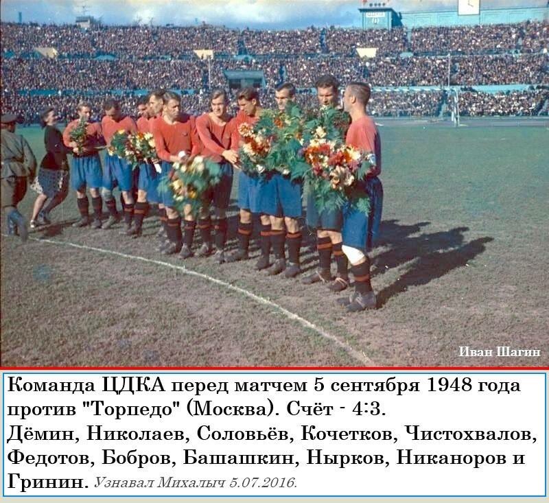 OldFootball11's tweet photo. From #USSR #SovietUnion: 
#CDKA Moscow (nowadays #CSKAMoscow) before the game (4:3) against Torpedo Moscow at 5th of September 1948. 

MT @PlatiniTheBest https://t.co/apL40tdY8v