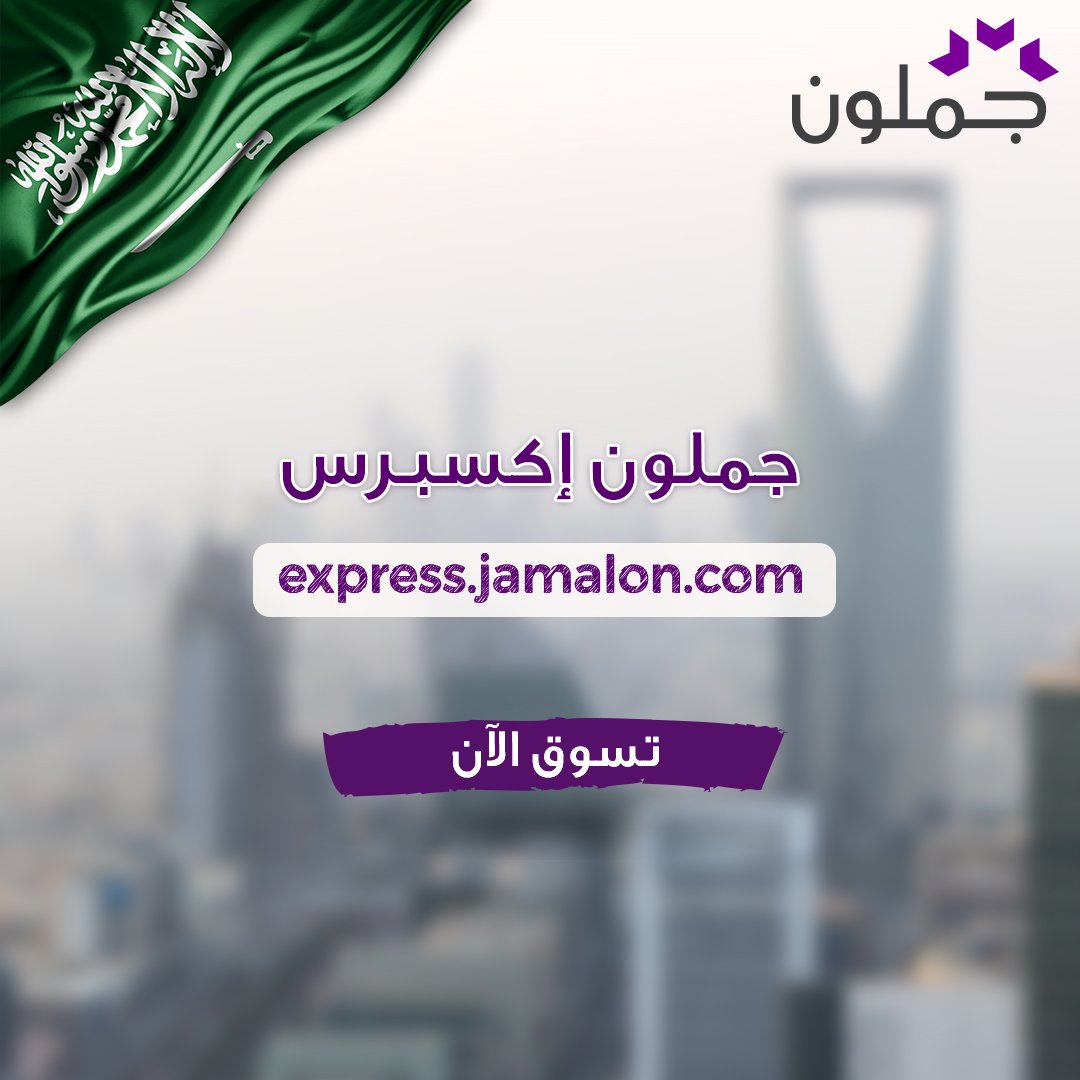 Jamalon جملون tweet media