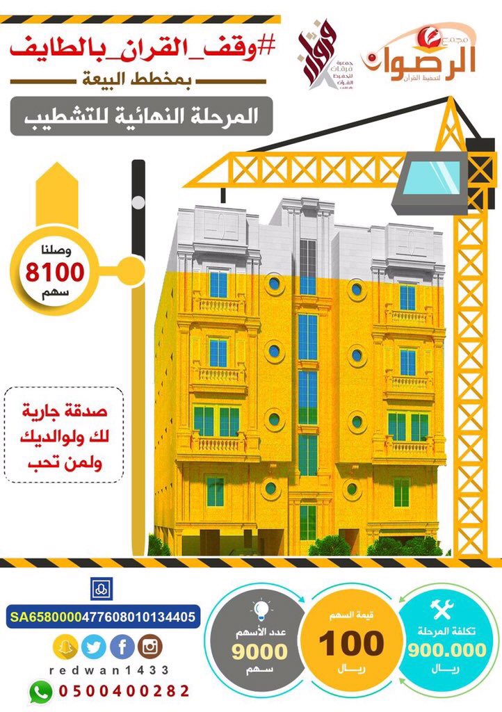 soo8soo8's tweet photo. @redwan1433 #لنساهم_لوقف_القران_بالطايف
صدقة جارية أو علم ينتفع به أو ولد صالح يدعو له https://t.co/FFEPq3OyPi