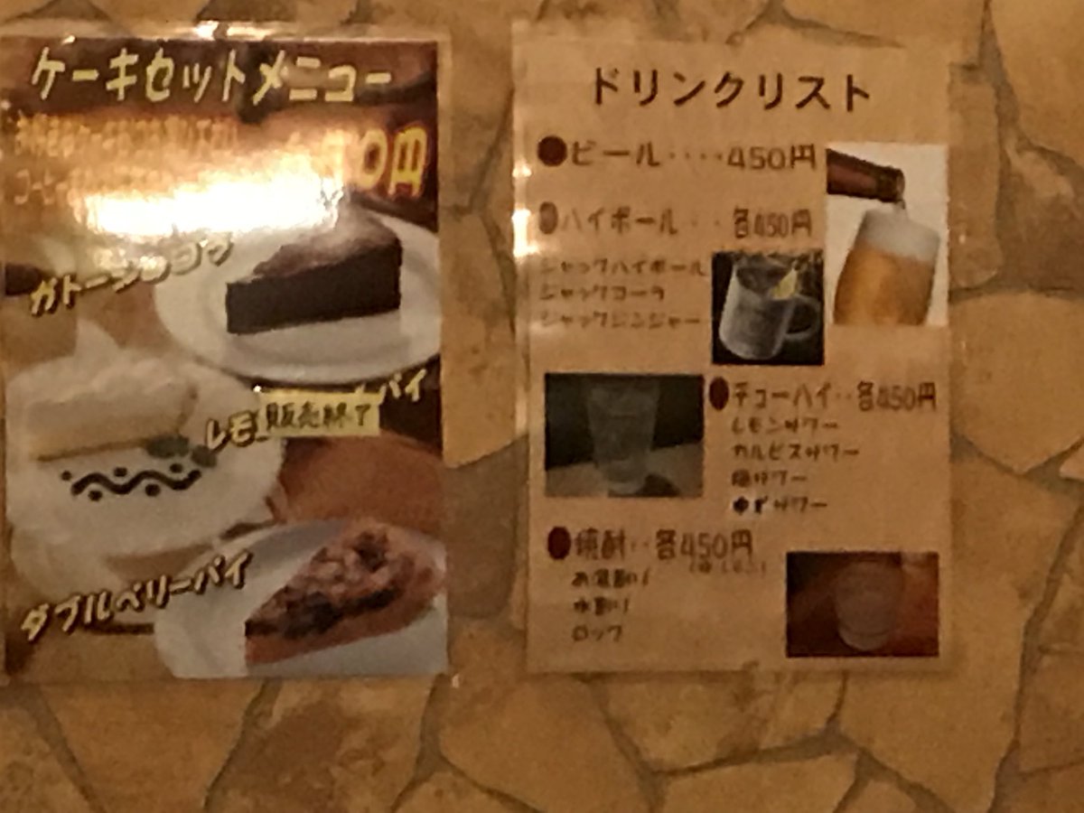 KYodoya's tweet photo. 時間が余ったのでふらっと入った十三の昔からやってそうな喫茶店。
さすがや。ドリンクリストがアルコールや(^_^;)
僕は温ったかーいコーヒーが飲みたいんですが(ー_ー)!! https://t.co/iIKsUMpTah