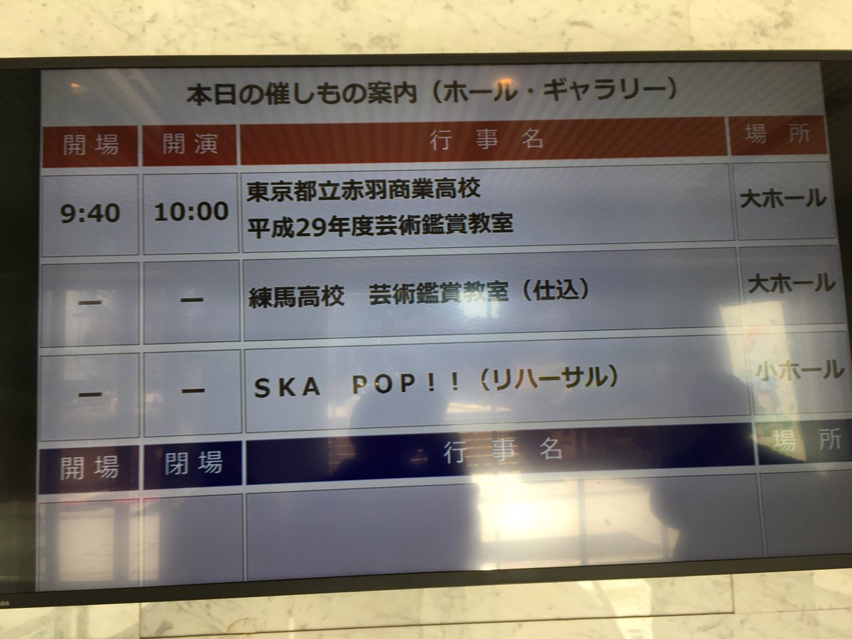 innovator_15_tw's tweet photo. 【拡散希望】
「SKA POP!!」の会場
練馬文化センターに入りすぐの階段を登らずに
右側を抜けると「SKA POP!!」の受付があります！！

そして今日は会場仕込み日です！
スタッフ一同頑張っています！😁

#SKA
#SKA POP https://t.co/VP4rSZKMuJ