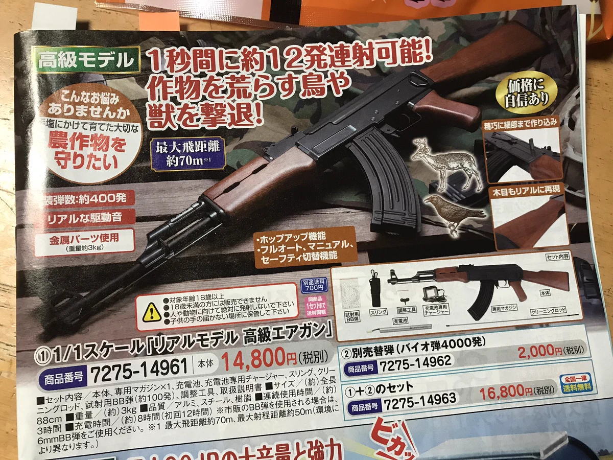 あらAKが安いわｗ老年層向けの通販では害獣対策のモデルガンが売れてる件ｗｗｗ