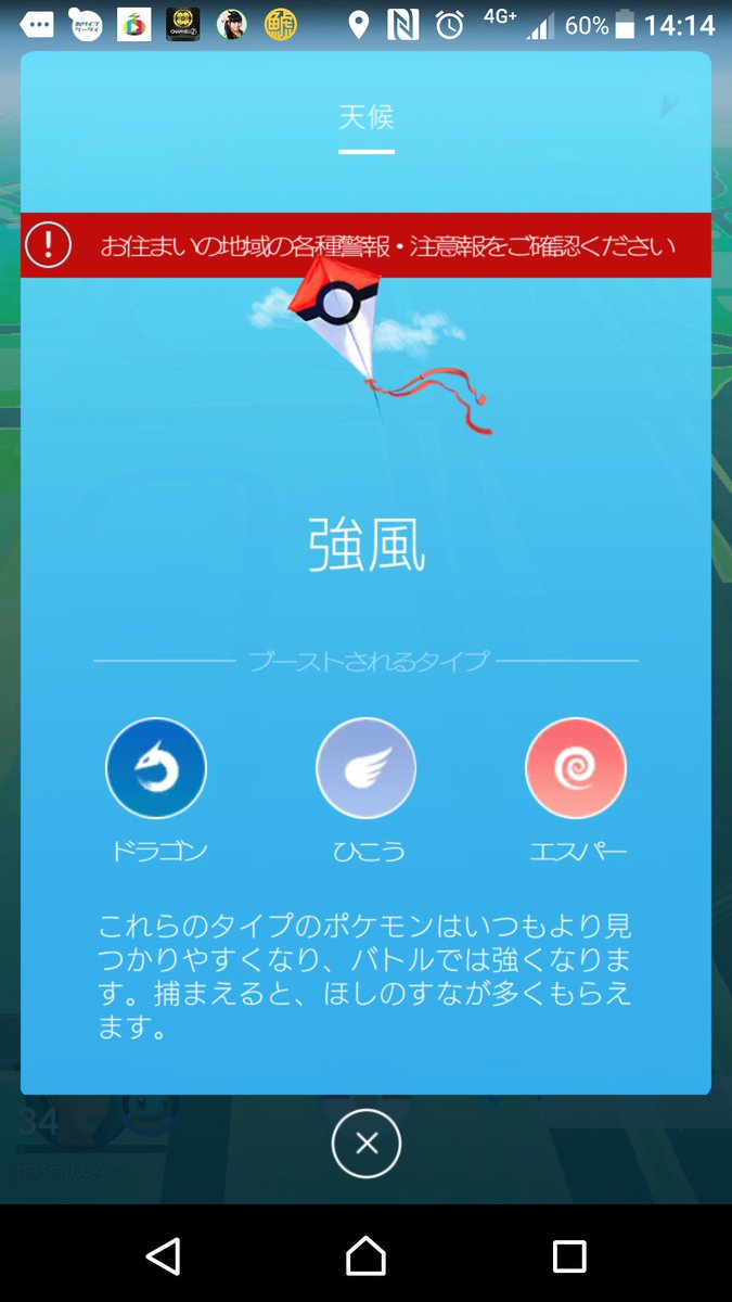 ポケモンgo攻略 Gamewith 霧初めてみた 霧と強風って日本でなった人います T Co Bncnervndu