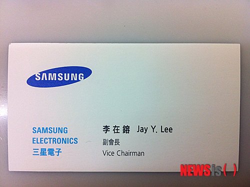 안봉근이 박대통령과 이재용 부회장이 안가에서 1차 독대 전에 한번 더 만났다고 하고 그 당시 이재용이 명함을 주고 명함에 있는 전화번호를 자기 휴대폰에 쓸 일이 있을까 저장해놨다고 법정증언했는데 이게 쌩거짓말임이 이재용 명함을 보면 된다
이재용 명함엔 휴대폰번호가 없다

안봉근 개새끼야