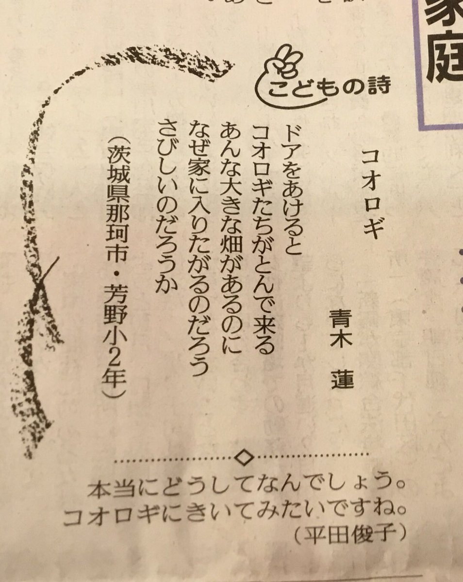 E Kumi ө Di Twitter ふふっ 可愛い詩 ほんとう なんで入ってくるのかな 家の中には餌が豊富なのかな こどもの詩 コオロギ