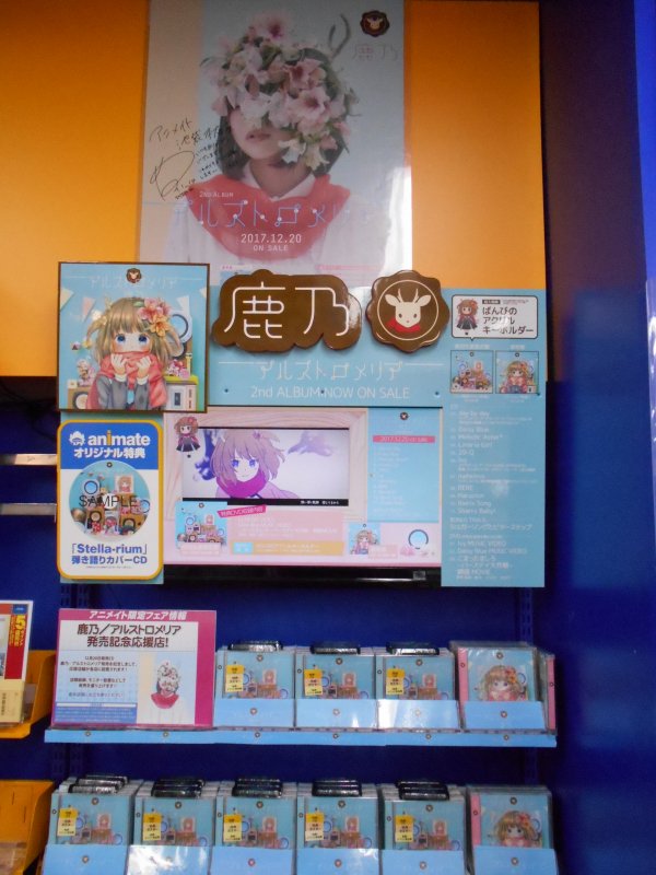 鹿乃 アルストロメリア アニメイト 特典 Stella-rium 弾き語りCD Stella-rium」の弾き語りカバーCD 鹿乃 アルストロメリア