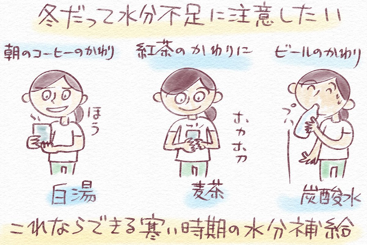 飯塚さん記事。冬は乾燥している分水分不足に気付きにくい季節とのこと。たしかにそうかも
【エステ講師が教える】その乾燥・体調不良の原因はコレかも?冬こそ大切な“水分補給”のススメ