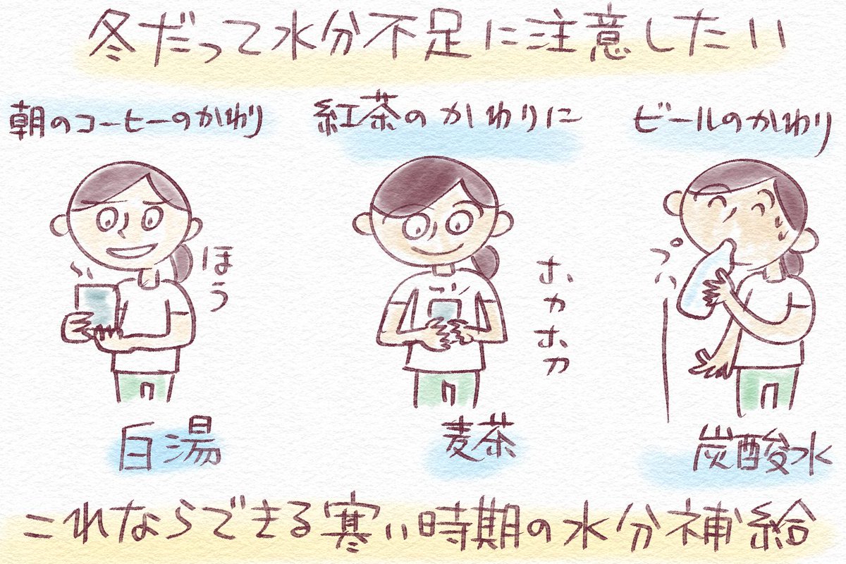 飯塚さん記事。冬は乾燥している分水分不足に気付きにくい季節とのこと。たしかにそうかも

【エステ講師が教える】その乾燥・体調不良の原因はコレかも？冬こそ大切な“水分補給”のススメ
 