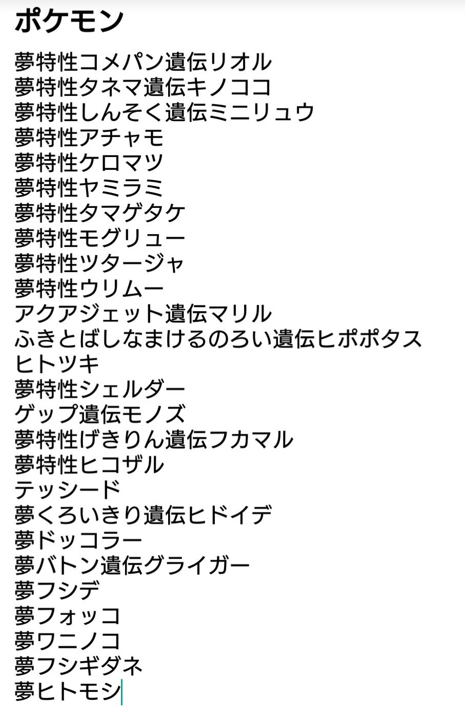ポケモントレード垢 P9ooooi Twitter