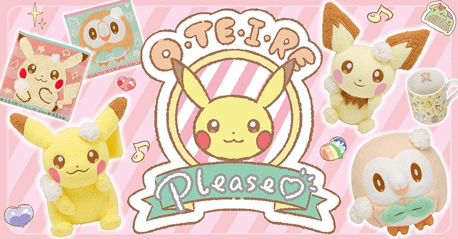 ポケモンusum攻略速報 お手入れ待ちポケモンがぬいぐるみや雑貨で登場 ポケモンセンターやポケモンストアで購入出来るけど数に限りがあるよ T Co Fpfw5l7gqh ポケモン ウルトラサンムーン ポケモンusum ウルトラサン ウルトラムーン