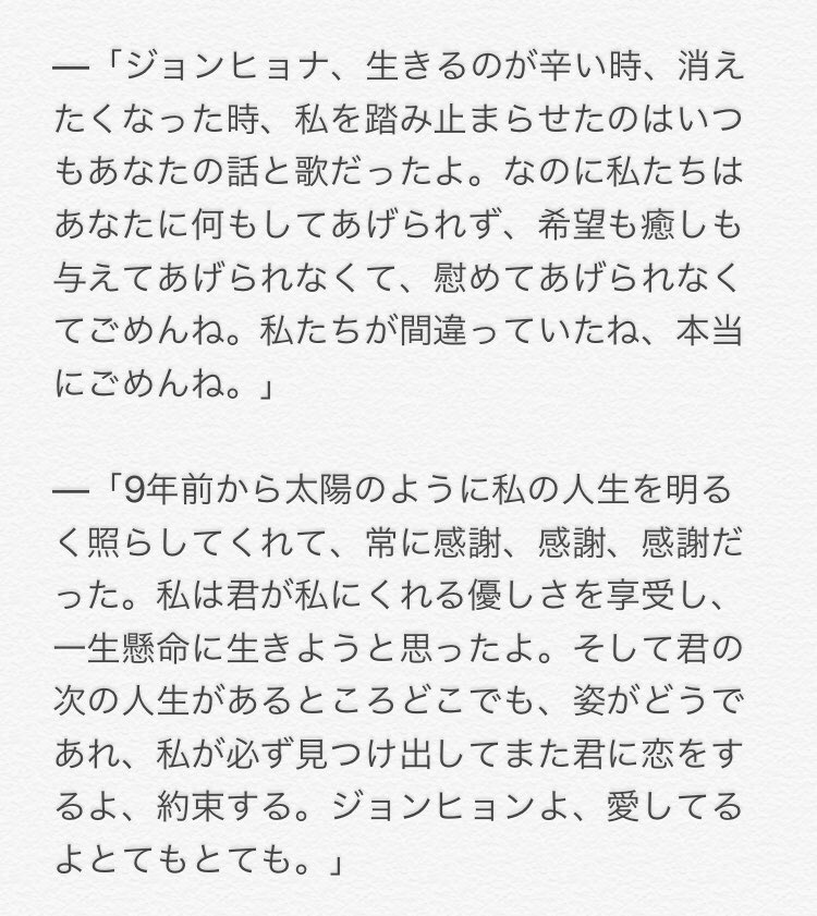 HONEY_EHEH's tweet photo. 私が見ていて忘れられないジョンヒョンのマスタニムたちの言葉。
翻訳機で翻訳しており、意訳も含む為に全てが正確な訳ではないです。
でもこの言葉の一つ一つが私の心からどうしても離れない。
同じく応援する歌手がいる身として、この想いは他人事には感じられない。
事あるごとに見て思い出したい。 https://t.co/pS6n3BZrcw