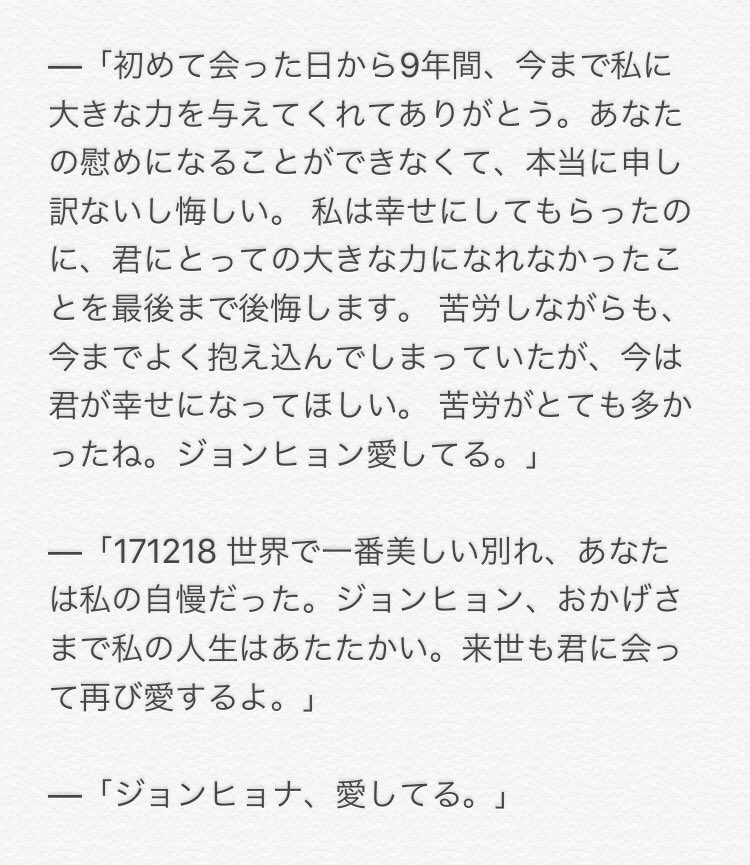 HONEY_EHEH's tweet photo. 私が見ていて忘れられないジョンヒョンのマスタニムたちの言葉。
翻訳機で翻訳しており、意訳も含む為に全てが正確な訳ではないです。
でもこの言葉の一つ一つが私の心からどうしても離れない。
同じく応援する歌手がいる身として、この想いは他人事には感じられない。
事あるごとに見て思い出したい。 https://t.co/pS6n3BZrcw