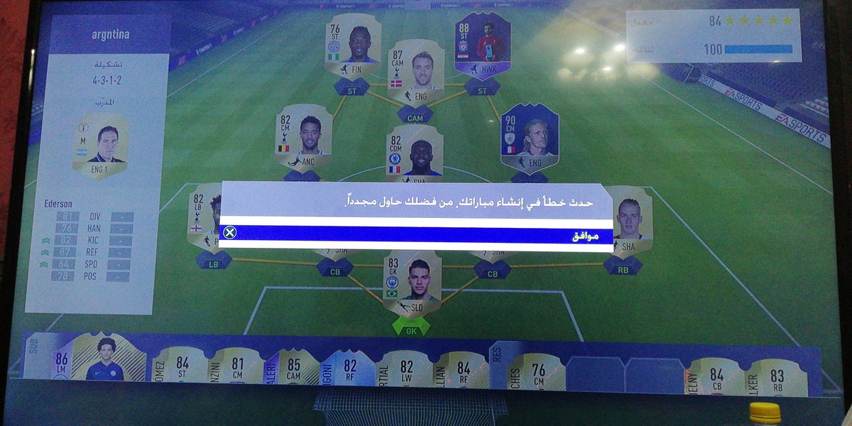 OPAYMAN_'s tweet photo. ايش السبب وايش الحل 
@MrMrKlNG
@imarco_fut 
@fut_fifaa 
@IRONALDO_FUT
@iDrstvv https://t.co/8F108LJY4r