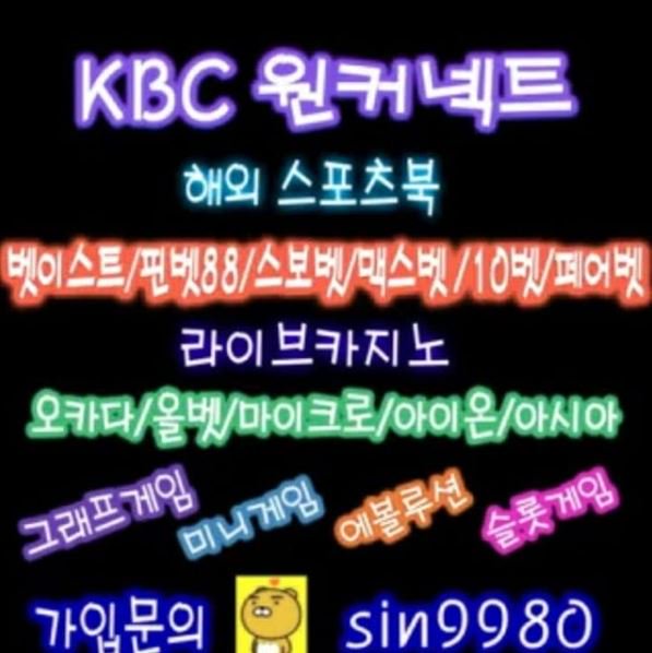 mtgate119's tweet photo. mtgate119먹튀게이트 보증 에이전시!
Kbc/원커넥트 유로247 가입!!
#스보벳 #맥스벳 #피나클 #10벳 #벳이스트 #페어벳 
#마이크로 #아시안게이밍 #타이산 #올벳 #해외배팅사
#에볼루션 #미니게임 #원커넥트가입 #kbc
#유로247 #euro247 #유로 #euro #보증 #보증업체 https://t.co/5PFbgfKS69
