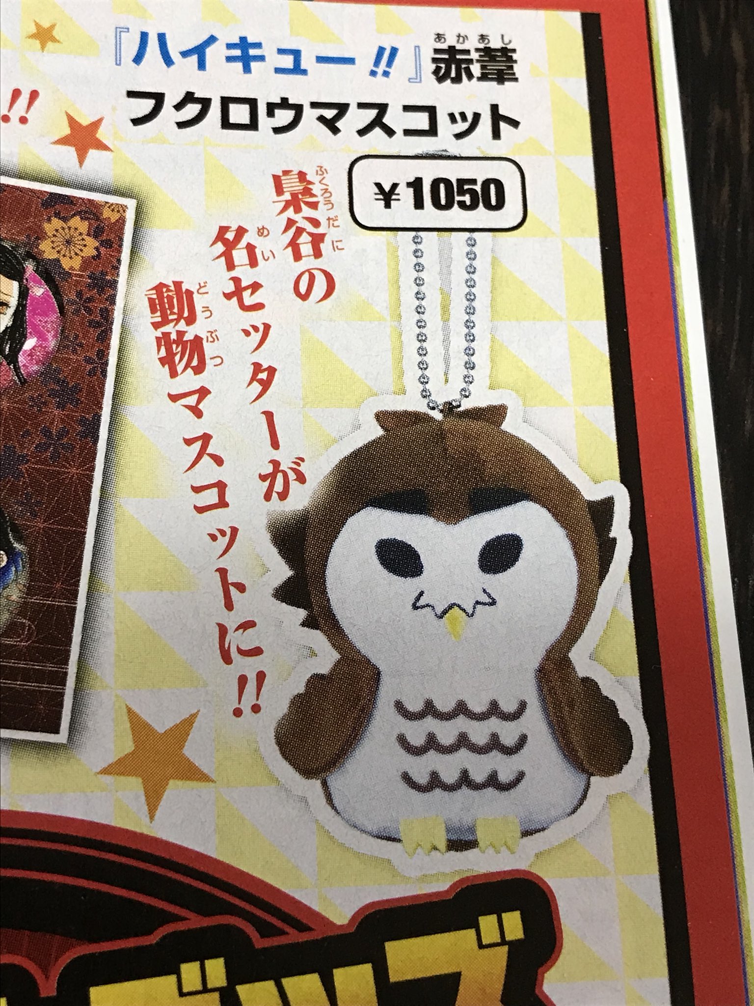 フクロウマスコット Twitter Search Twitter