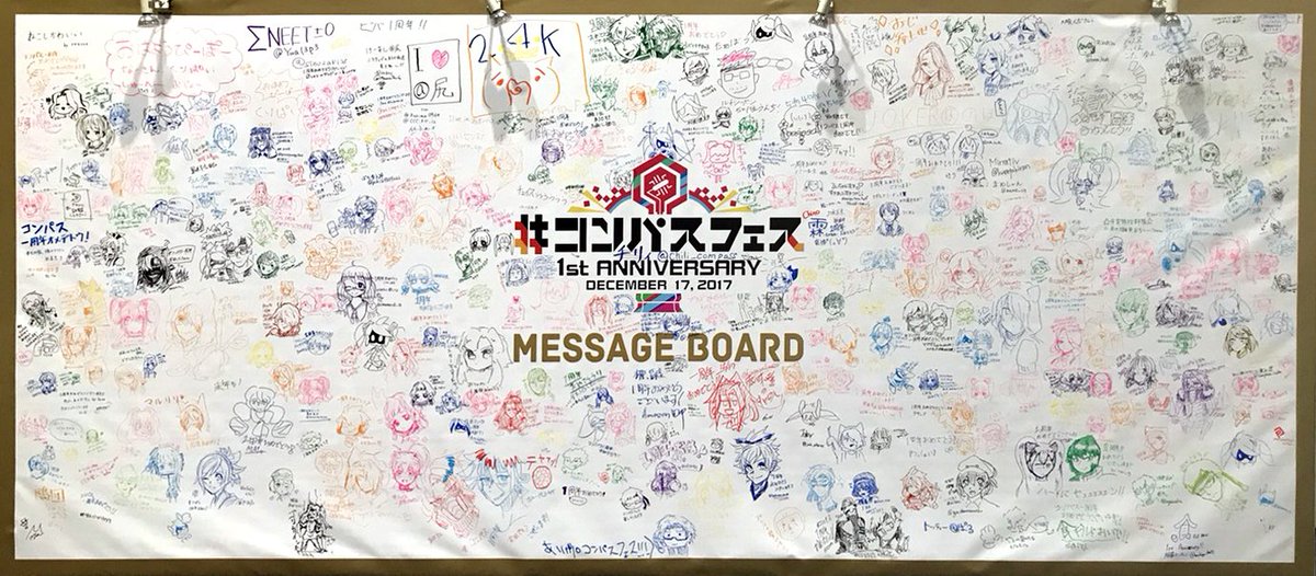 公式 コンパス 戦闘摂理解析システム V Twitter また コンパスフェス では イラストボードに多数の絵やメッセージを書いていただきました こちらも大感謝です 皆様のあたたかいメッセージ お叱りも含めて しっかりと受け止めていきますので これからも 公式 コンパス 戦闘摂理解析システム V Twitter また コンパスフェス では イラストボードに多数の絵やメッセージを書いていただきました こちらも大感謝です 皆様のあたたかいメッセージ お叱りも含めて しっかりと受け止めていきますので これからも