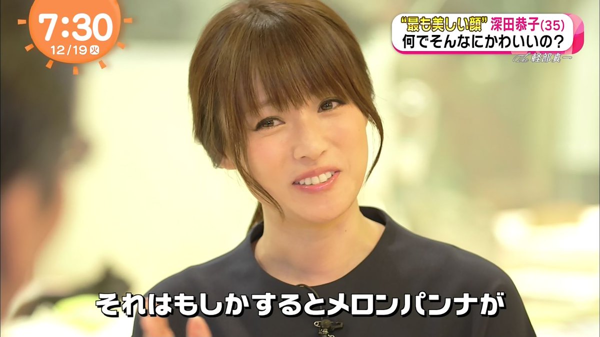 o xrhsths 城丸香織 sto twitter フジ めざましテレビ 深田恭子c