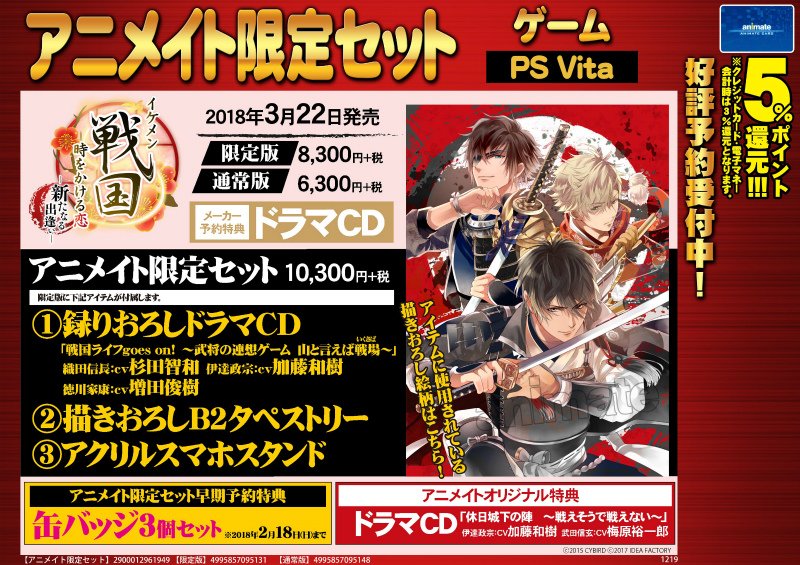 ট ইট র 株式会社アニメイト 速報 イケメン戦国 時をかける恋 新たなる出逢い 限定版 アニメイト限定セット アニメイト限定セット決定 ご予約はコチラ T Co E1cu1r8kme イケメン戦国