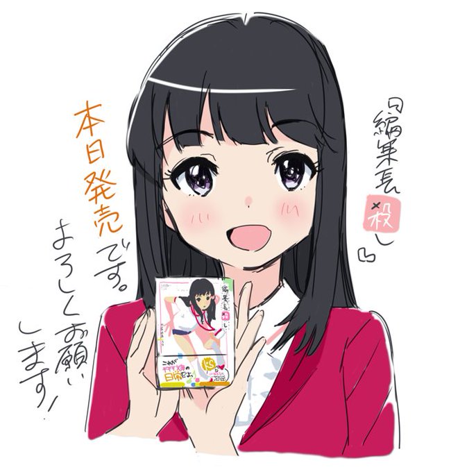 『編集長殺し』(著:川岸殴魚)編集長は◯しませんが、本日発売です!!
よろしくお願いします!#編集長殺し 