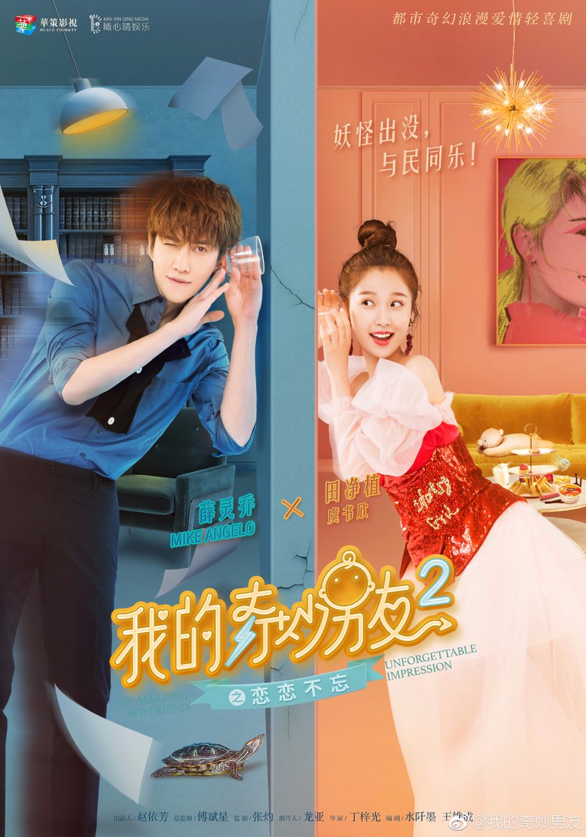 My Amazing Boyfriend 2 (2018) Китайски, хонконгски и