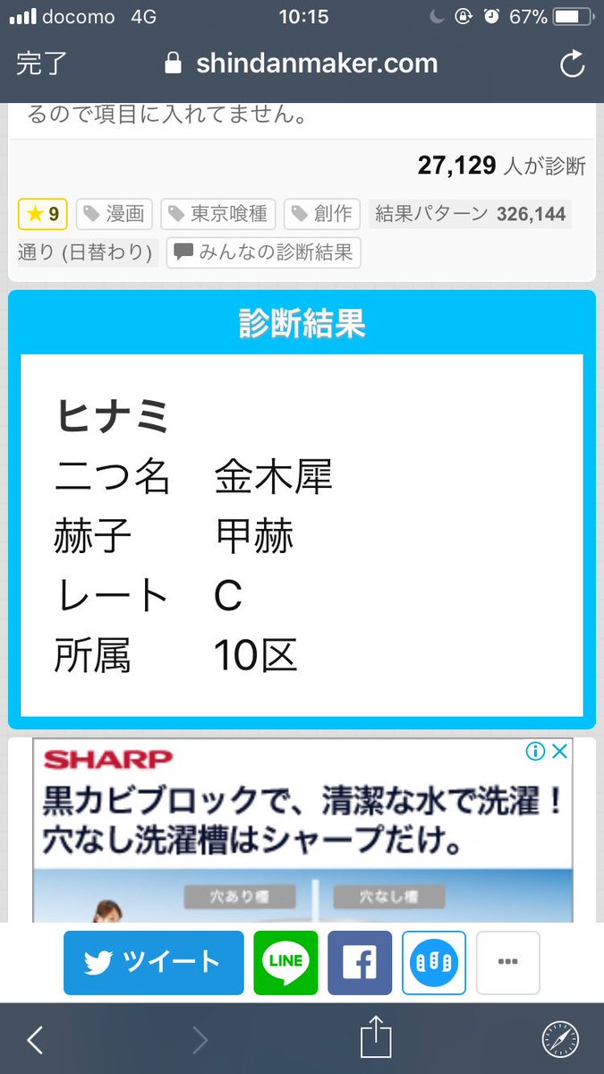 Kanehina グラブル垢 診断メーカー 喰種 でヒナミって名前入れたら二つ名金木犀 金木 O 艸