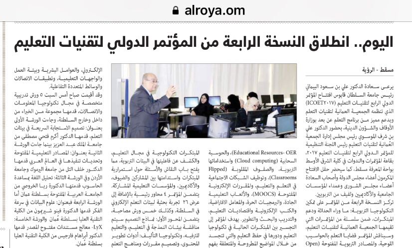 OmanSET's tweet photo. جريدة الرؤية تتحدث عن المؤتمر الدولي الرابع لتقنيات التعليم
#ICOET2017
@AlroyaNewspaper https://t.co/8yQfxYD9hY