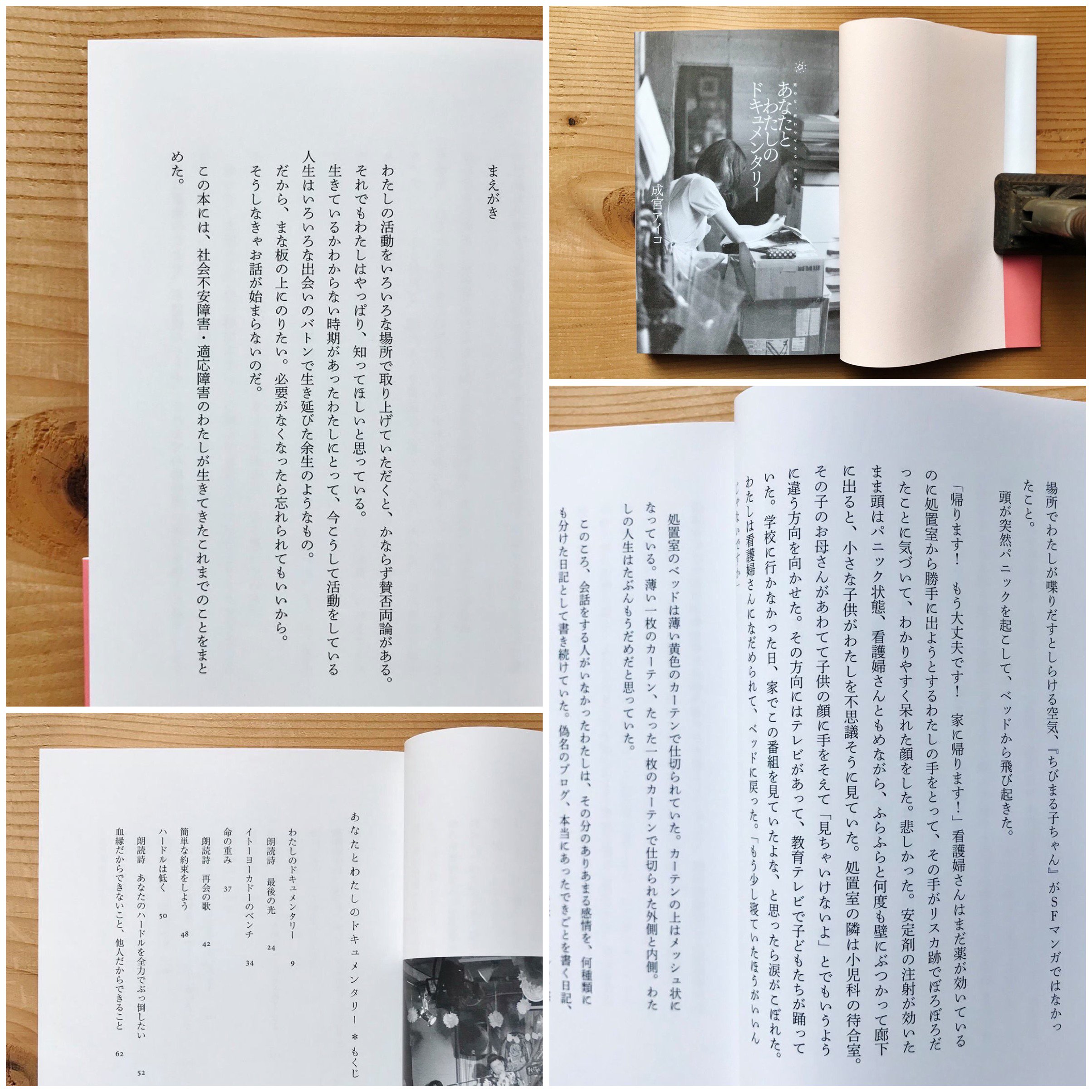 ひとやすみ書店 On Twitter 入荷案内 日々の本 あなたとわたしのドキュメンタリー 死ぬな 終わらせるな 死ぬな 成宮アイコ 書肆侃侃房 1500円 税 Https T Co Yudg0usrwu Twitter