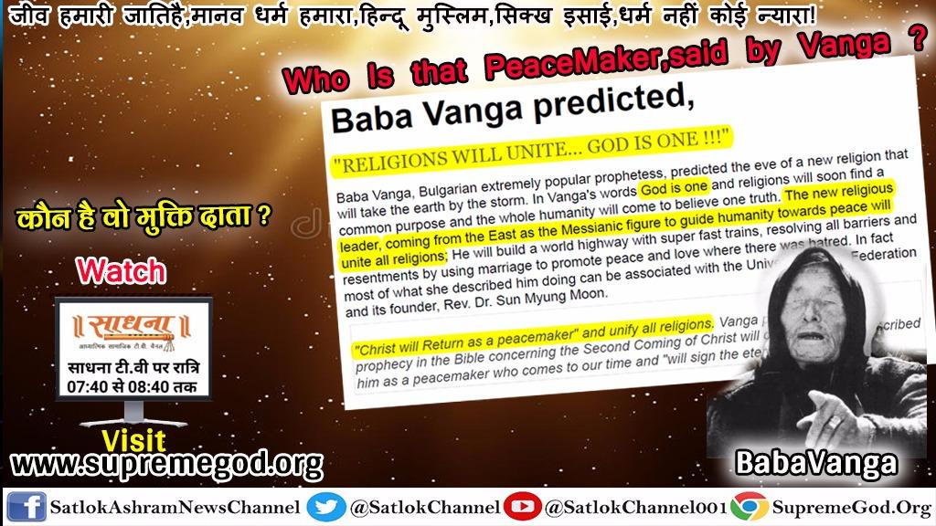 manisha7484's tweet photo. #धरती_पर_अवतार
सभी धर्मों के अनुसार जब परमात्मा एक है , 
तो उसको पाने की विधि भी एक ही होनी चाहिए ,
अधिक जानकारी के लिए देखें 
साधना Tv 07:40 PM https://t.co/NZog6XHxyF