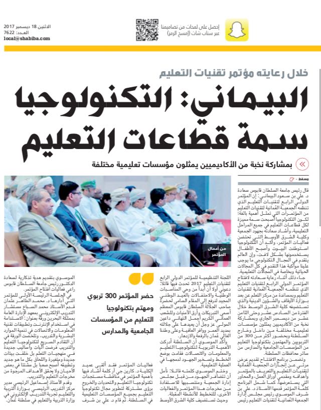 OmanSET's tweet photo. سطور جريدة الشبيبة تتحدث عن المؤتمر الدولي الرابع لتقنيات التعليم
#ICOET2017 https://t.co/Ejr29mHv4V