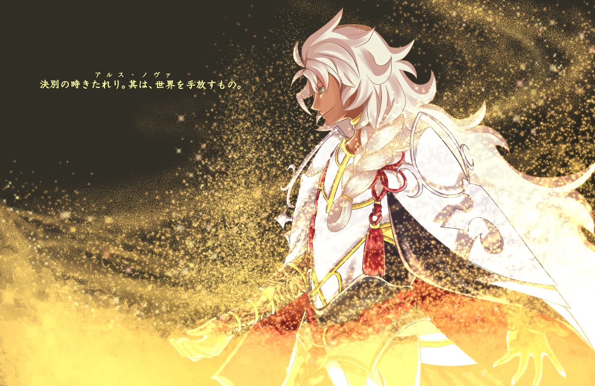 秋穂 on X: 第三宝具『誕生の時きたれり、其は全てを修めるもの-アルス・アルマデル・サロモニス-』  第二宝具『戴冠の時来たれり、其は全てを始めるもの-アルス・パウリナ-』 そして───神よ、あなたからの天恵をお返しします  ……全能は人には遠すぎる。私の仕事は、人 ...