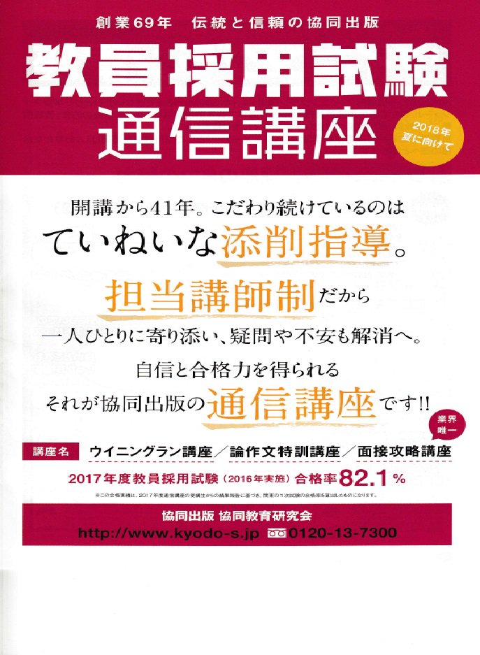 教員採用試験対策「ウイニングラン講座」 協同教育研究会