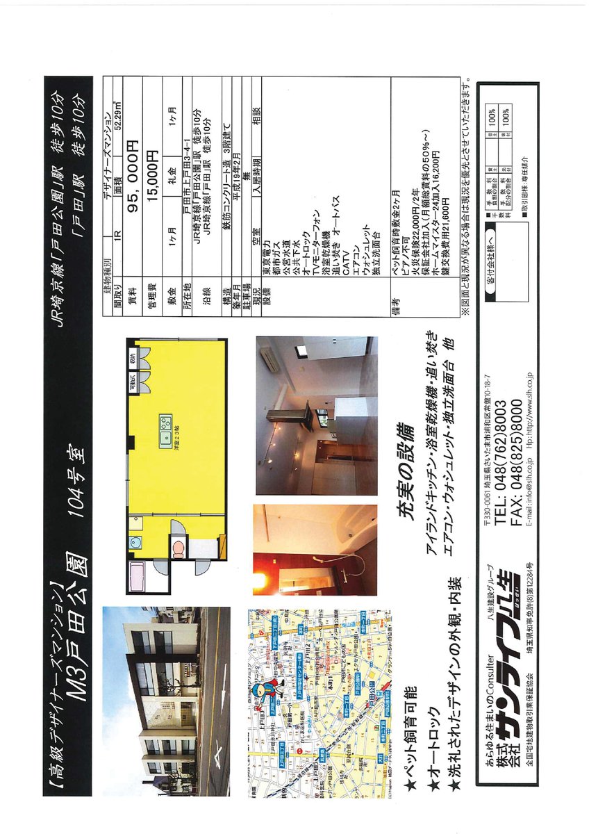 サンライフ八生 さいたま市浦和区 おはようございます 本日のおすすめ物件は戸田市北戸田のｍ３戸田公園です デザイナーズマンションなのでとてもおしゃれです 設備も充実 ｰ ペット可マンションなので愛犬家 愛猫家様にもおすすめの物件です