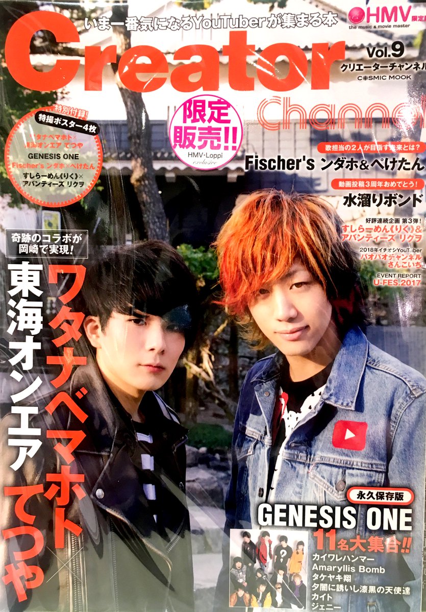 CreatorChannel vol.9 HMV限定盤】入荷しました！！ 表紙は