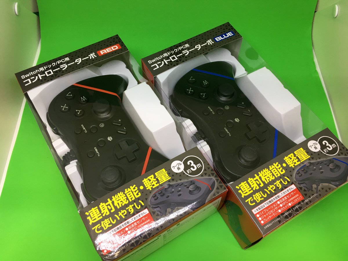 株式会社アクラス 商品企画部 Pa Twitter 今 売れてます Switch用ドック Pc用コントローラーターボ ブルーとレッドの２種で発売しましたが とにかく売れてます 有線タイプではありますが バッテリーがない分軽量で充電量も気になりません 年末年始の長
