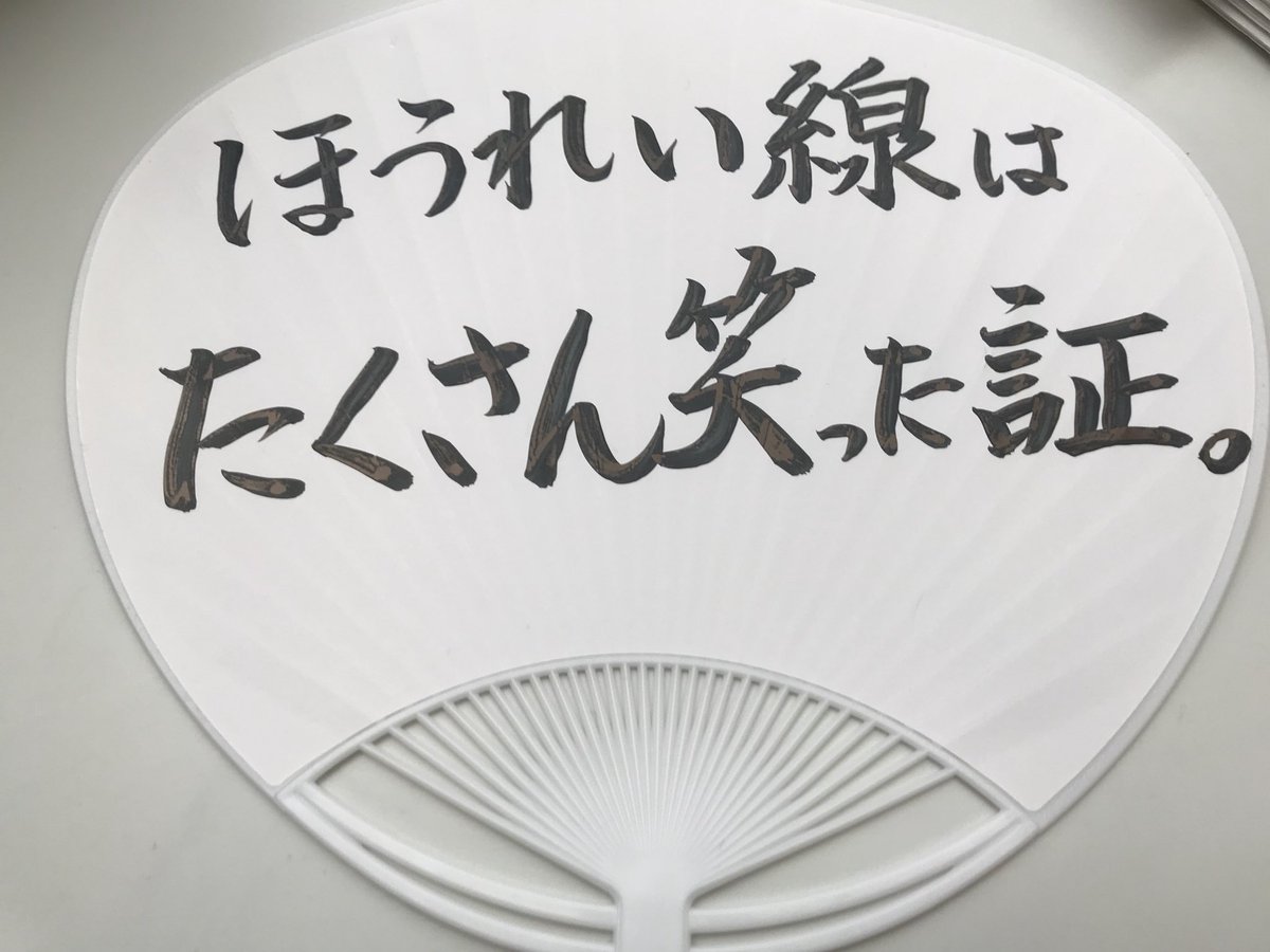 後藤理沙子名言うちわ