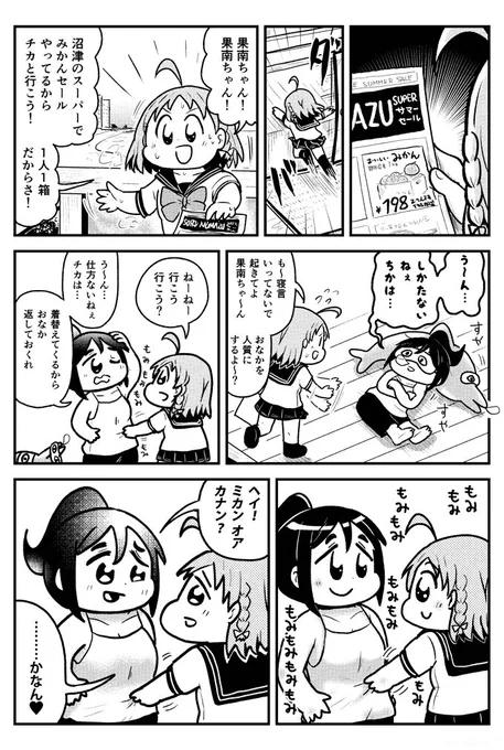 特売日のちかなん 