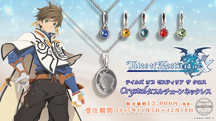 テイルズ オブ ゼスティリア ザ クロス Tozthex Twitter