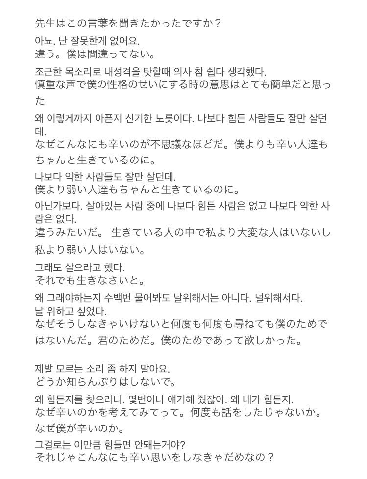 z0518's tweet photo. なんで今日休みなんだろ、仕事して、ジョンヒョンのこと考えられないくらい忙しく1日を過ごしたかった。
なんで、��んでってもうずっとずっと泣いて、どうにもできない感情どうしたらいいの。
ジョンヒョンの最後の叫びだよね。
ごめんね。ありがとう。 https://t.co/xYb8mVu9Lc