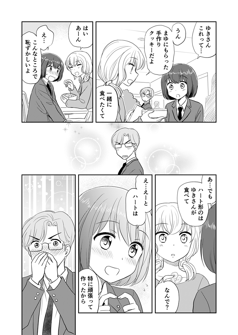 【創作】今日街で見た百合カップル的な話 