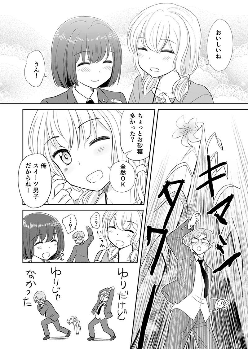 【創作】今日街で見た百合カップル的な話 
