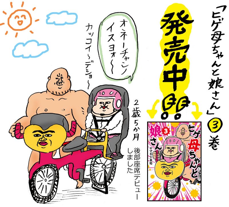 ふんわりジャンプの連載漫画『ヒゲ母ちゃんと娘さん』3巻が発売中です。宜しくお願い致します!
【Amazon】https://t.co/y2U2VuqFIq
【楽天ブックス】https://t.co/HuZ7prNKqw
【オムニ7】https://t.co/lqyPnLUubq 