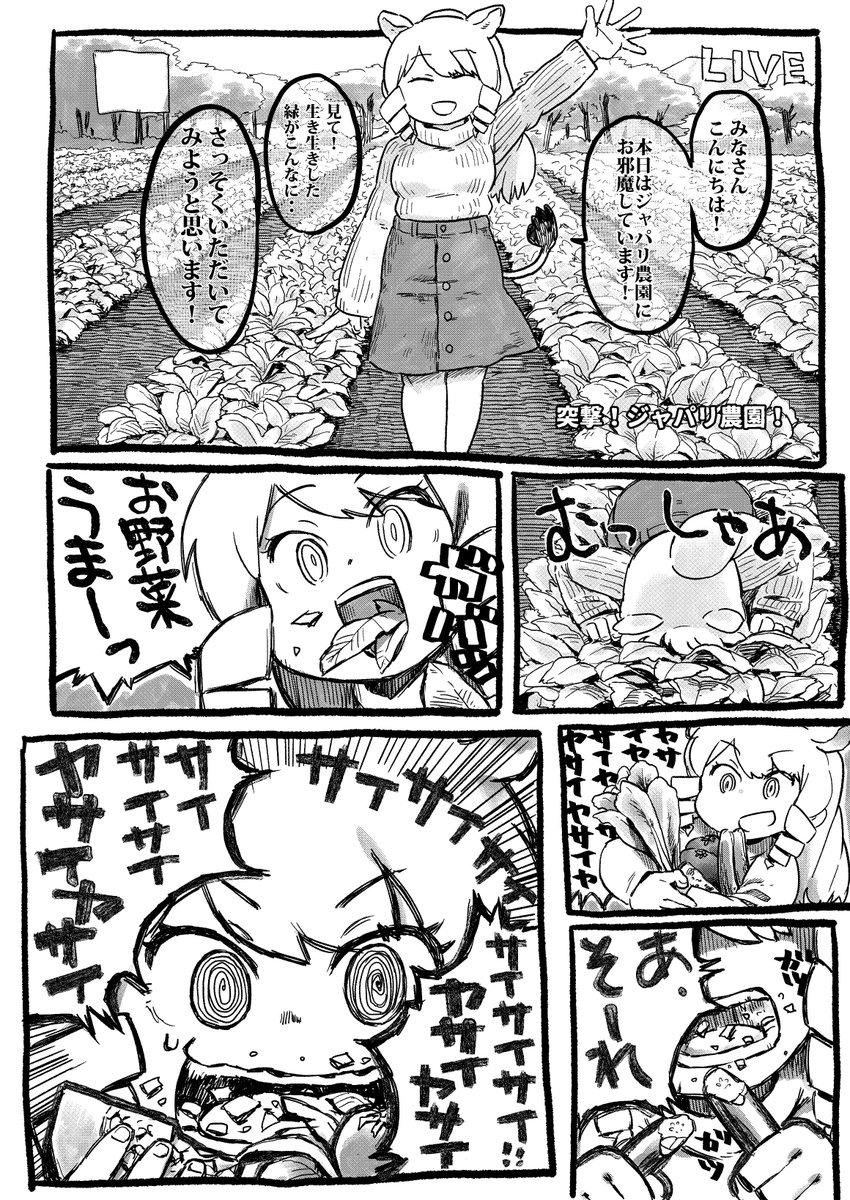 「ぱあくらいふ」という本を作りました
ジャガーとカワウソを中心にしたフレンズ達のほのぼのコメディショート漫画集です

ツイッターで公開したものに加筆修正を加え、新規に12ページ追加した全36ページです。どうでしょうか..!

C93:二日目(土)東G-47a
メロン:https://t.co/qJTiPzMSRq 