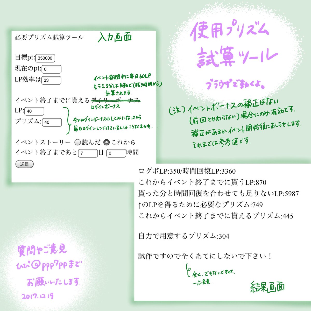 ぴぴ 出戻り シャニライツールb版協力者募集 シャニライ もうすぐイベントなので今までに作ったツールを流しておきます Lp効率計算 T Co Vw1wfbmulg メインスキル計算 T Co Grragw3ncf 必要プリズム計算 T Co Ohqh5ffhs7 曲