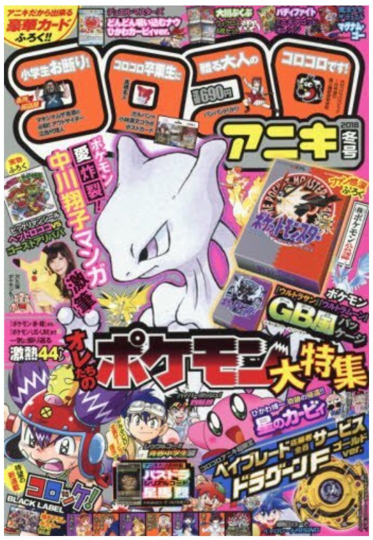 コロコロコミック創刊号