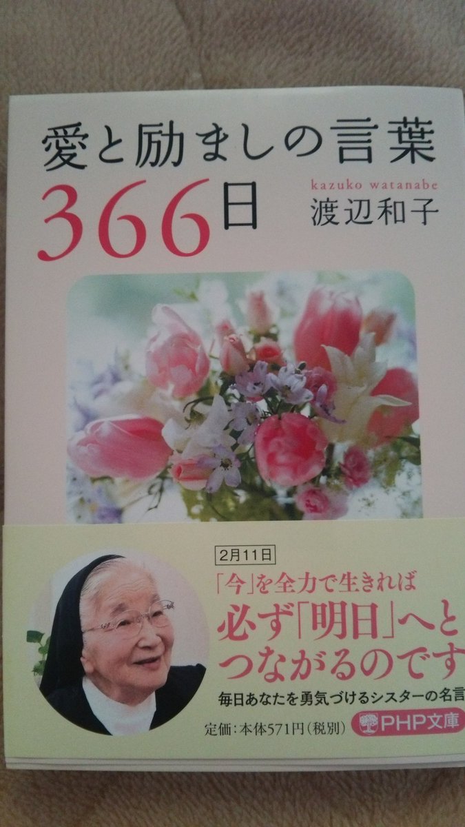渡辺和子さん 渡辺和子さん