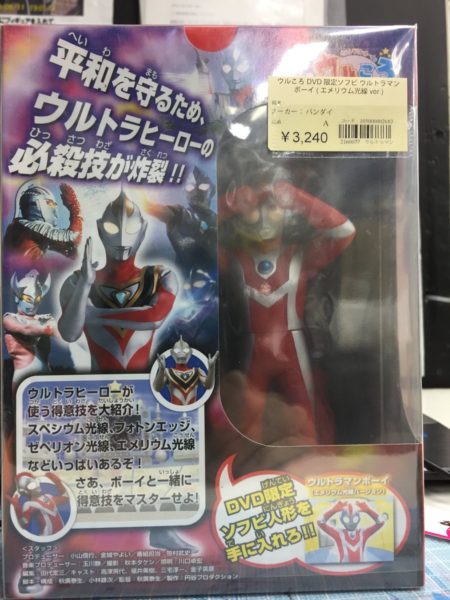 ウルトラマン ウルトラマンボーイのウルコロ DVD ソフビ人形