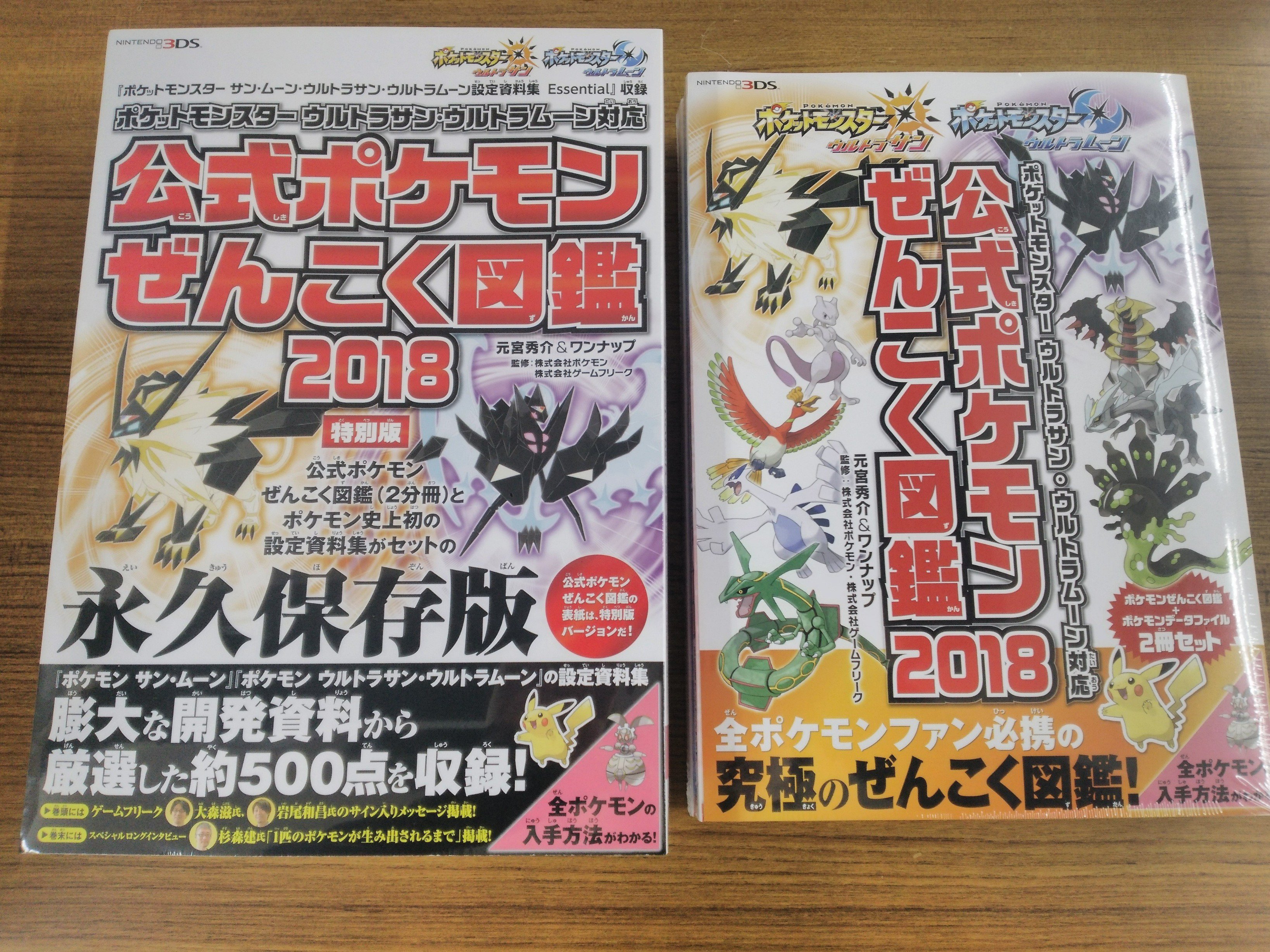 芳林堂書店高田馬場店 営業時間10時 21時土日祭日 時まで営業中 5f ポケットモンスター ウルトラサン ウルトラムーン対応 公式ポケモンぜんこく図鑑 18 発売 ポケモンの進化 能力等はもちろん生態にくわしくなれるコラム等も収録 特別版に