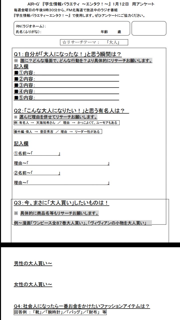 Twitter 上的 たかまつ みずき ビジョンイメージボード 至急 本日18 00まで ラジオ番組に出演します そこで大学生を対象とした アンケートを実施中 Q1 Q4まで 5分で終わる簡単な アンケートなので ご回答お願いします コメントで