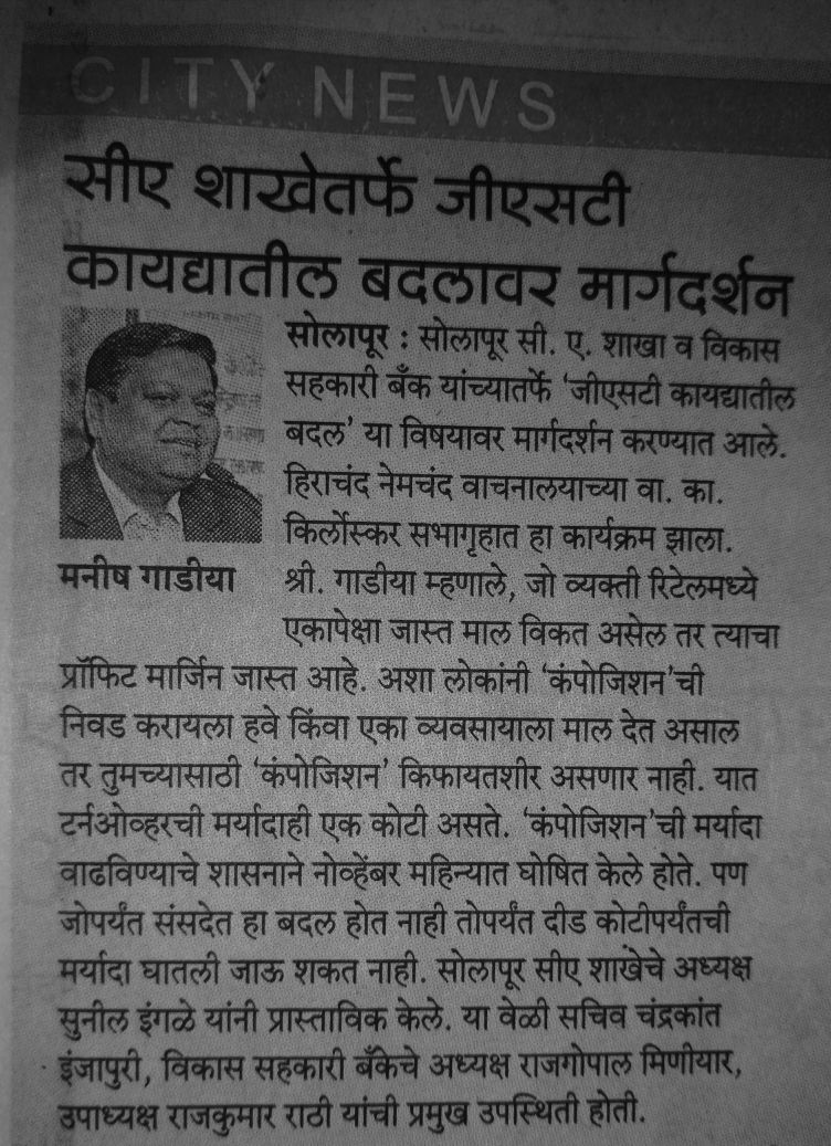 Sakal Newspaper, Solapur.. 19.12.17..... covered my view on #CompositionScheme under #GST