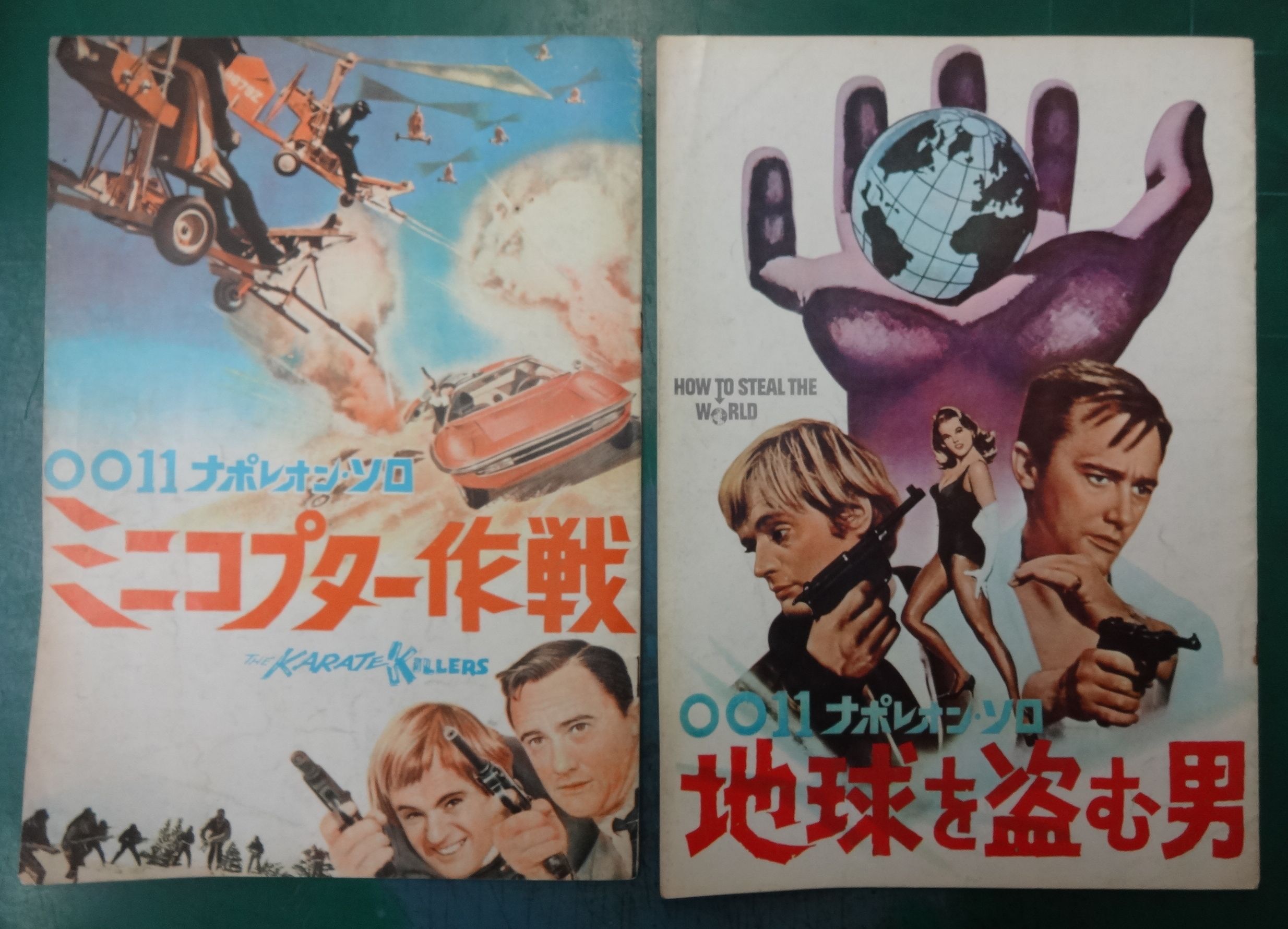 古書 草思堂 石神井公園 駅南口から徒歩２分 映画パンフ 0011ナポレオン ソロ ミニコプター作戦 地球を盗む男 ロバート ボーン デビッド マッカラム 出品しました T Co Afwy0drwfe 0011ナポレオン ソロ ミニコプター作戦 地球を